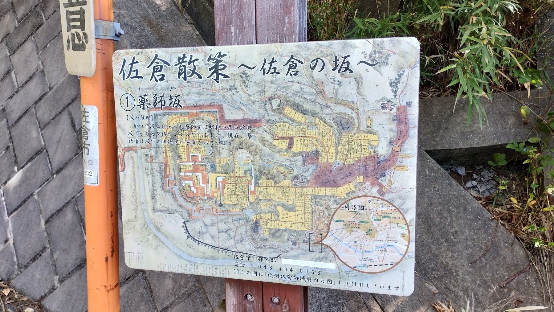 Auto-generated description: 佐倉散策の地図が表示されており、坂の名前などの情報が含まれています。