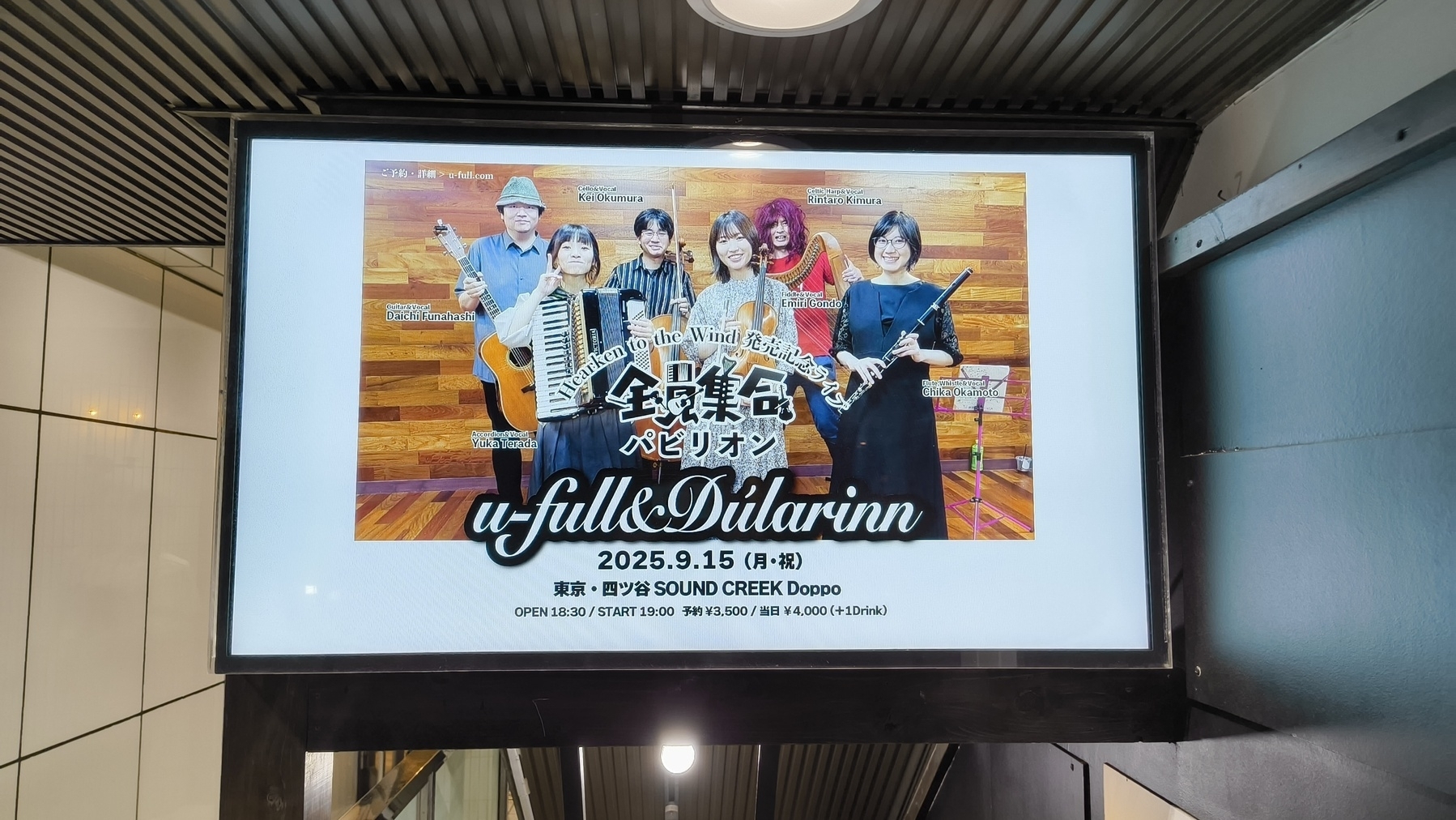 Auto-generated description: 9月15日に東京で開催される「u-full & Dúlarinn」の音楽イベントのポスター。