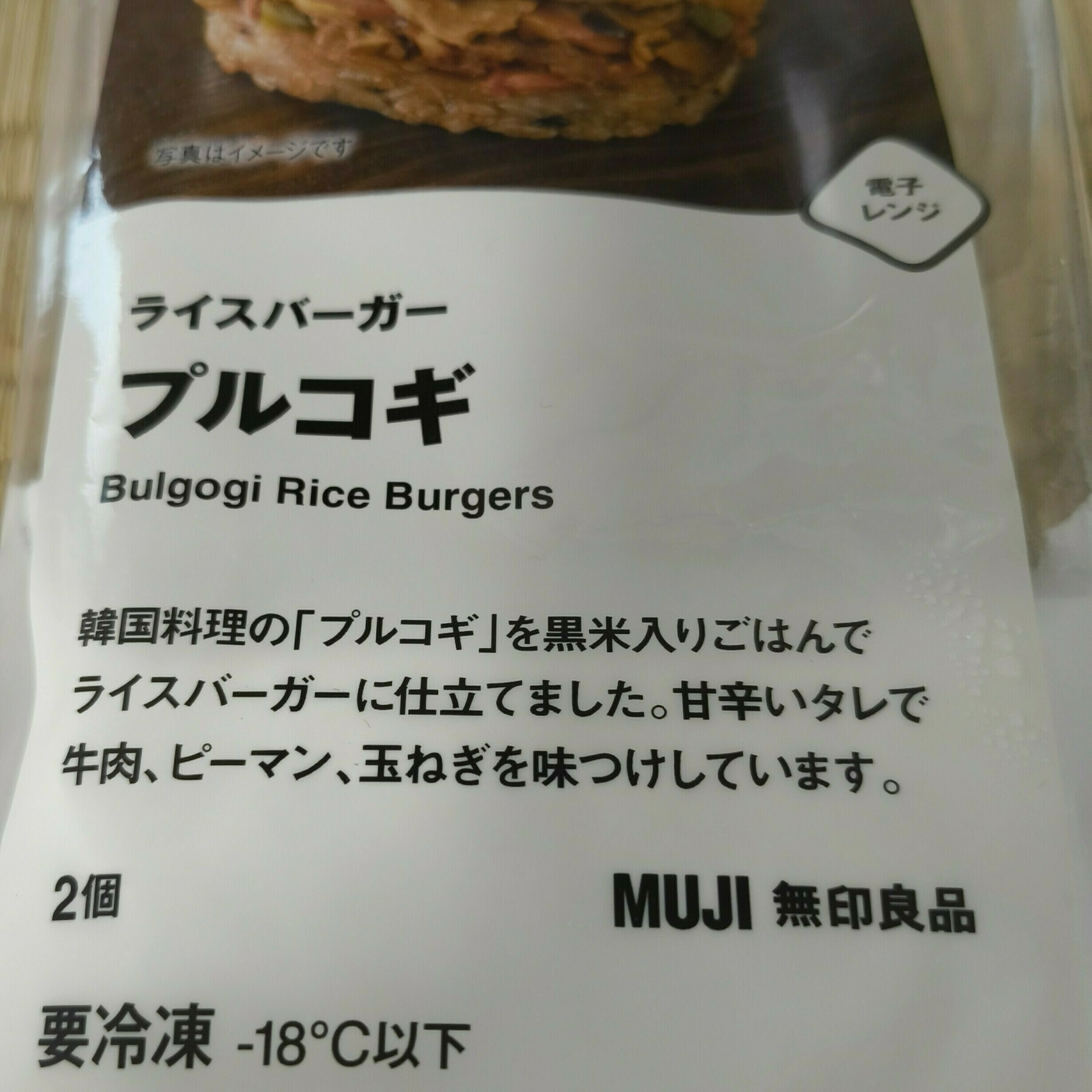 Auto-generated description: プルコギライスバーガーの商品パッケージで、無印良品のロゴが含まれています。