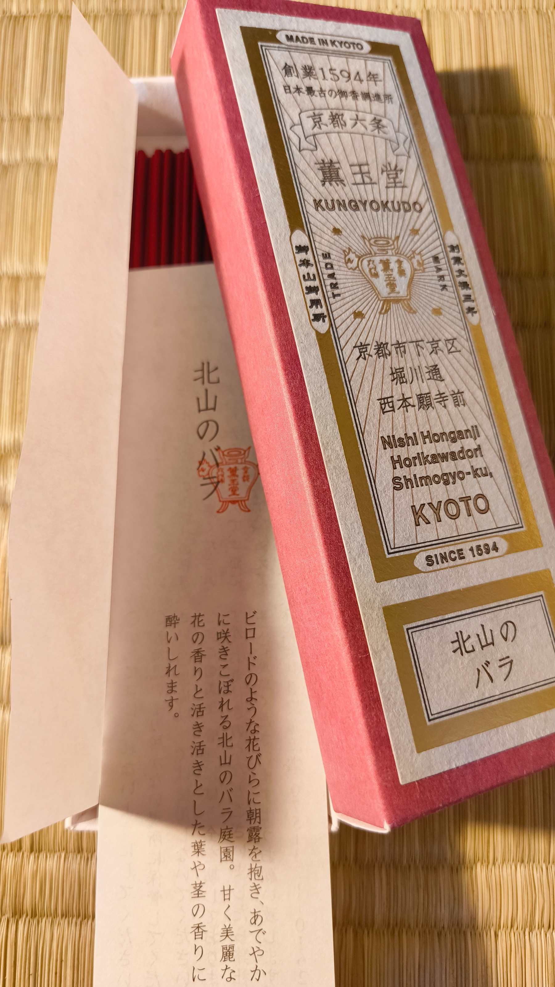 薫玉堂：北山のバラ