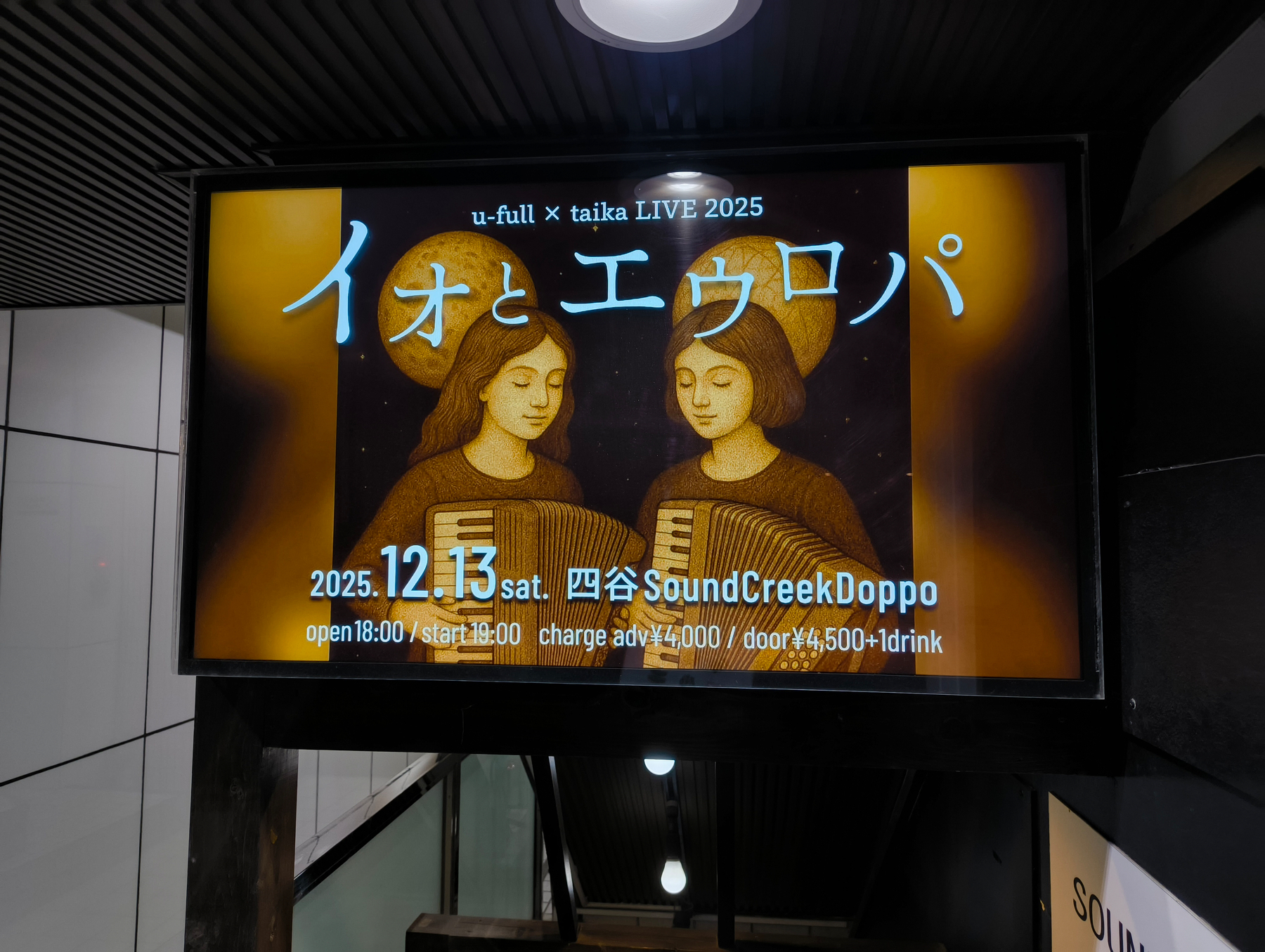 Auto-generated description: 2025年12月13日に四谷SoundCreekDoppoで行われる「イオとエウロパ」のライブイベントの告知ポスター。