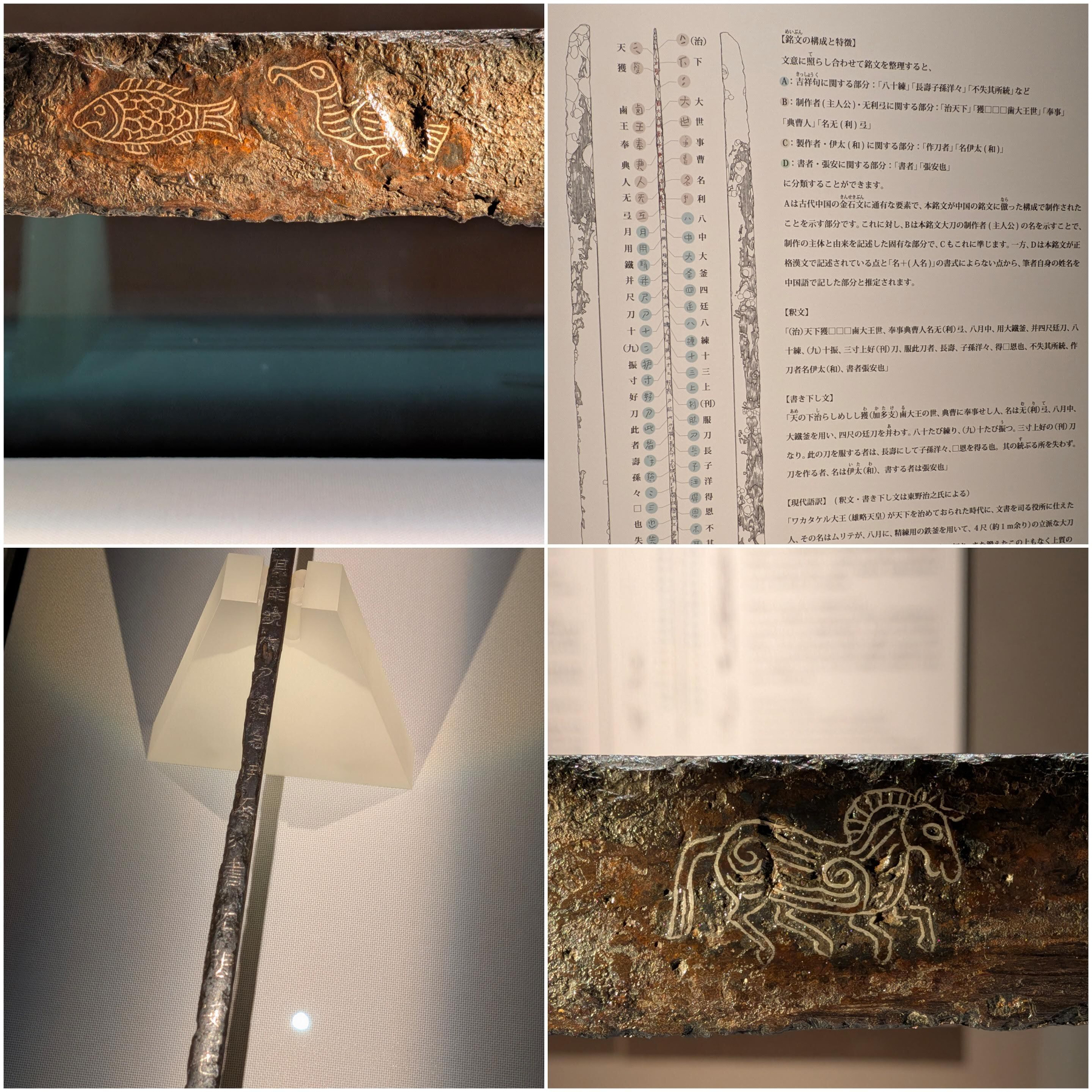 Auto-generated description: 魚や鳥、馬の絵が描かれた古代の金属製の道具とそれに関する解説文が展示されている。