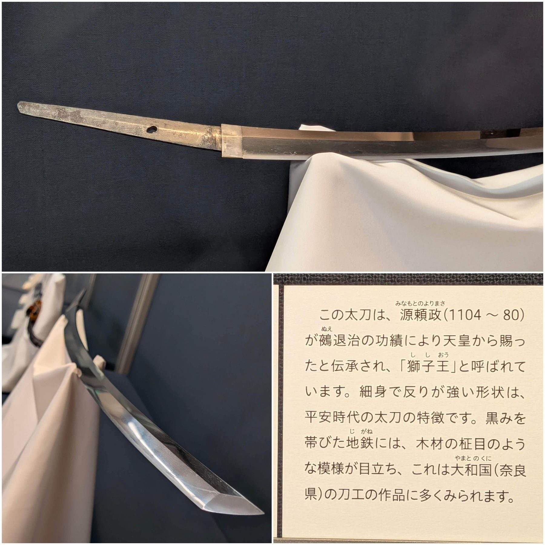 Auto-generated description: 源頼政が賜ったと伝えられる細身で反りの強い獅子王と呼ばれる平安時代の太刀が展示されている。