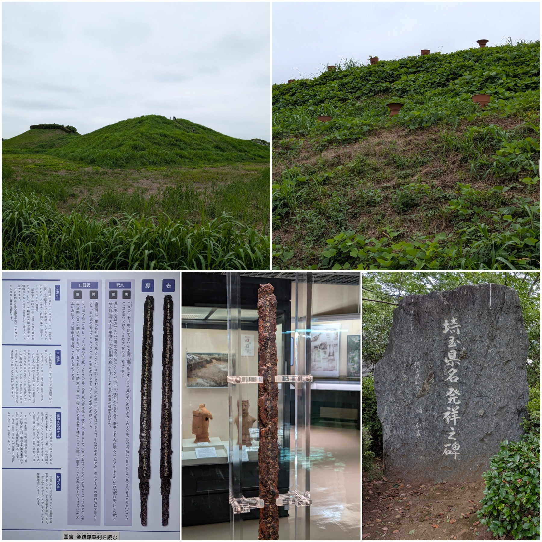 Auto-generated description: 埼玉県の古墳や遺物、およびその由来を示す記念碑が写っている。