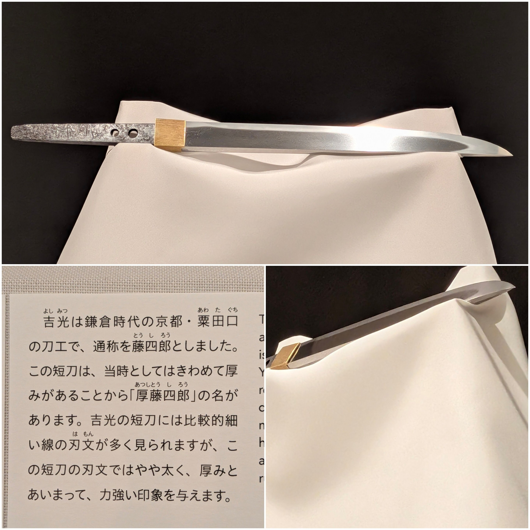 Auto-generated description: 鎌倉時代の京都・粟田口の刀工、吉光によって作られた厚藤四郎という通称の短刀が展示されている。