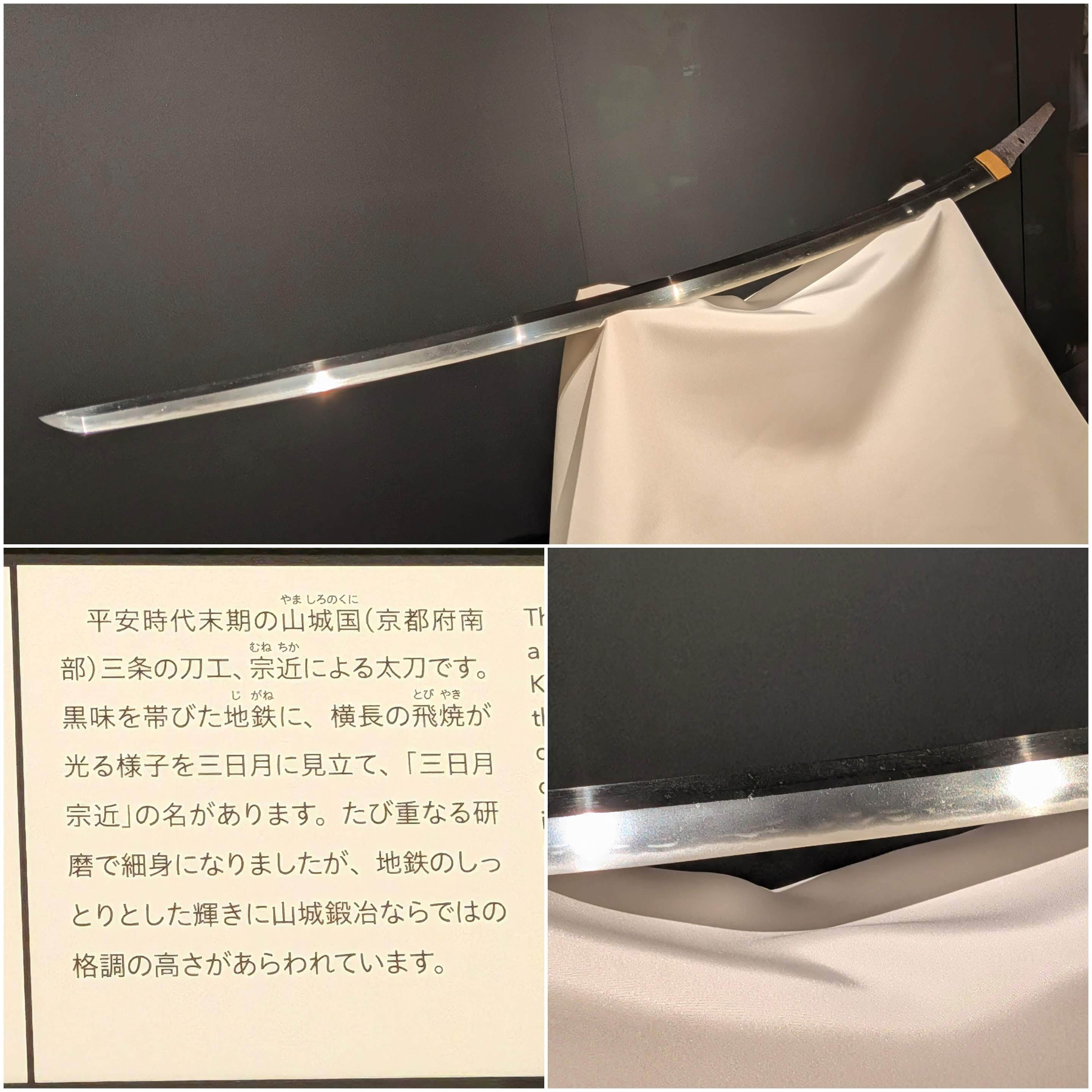 Auto-generated description: 平安時代末期の山城国で作られた三日月宗近という名の太刀が展示されている。
