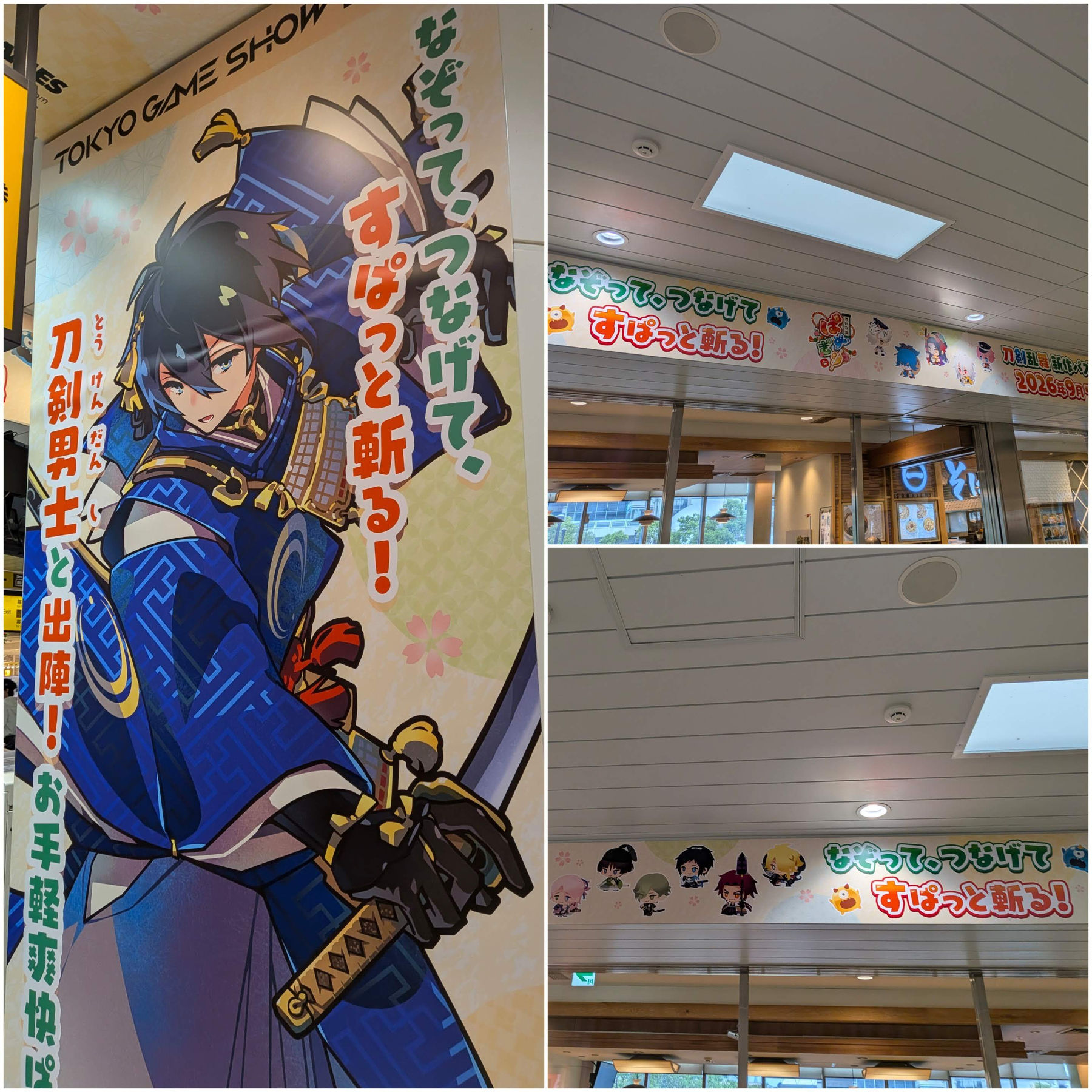 Auto-generated description: 刀剣男士をテーマにしたアニメ風のキャラクターが描かれた東京ゲームショウのイベント広告が、室内の壁や天井近くに掲示されている。