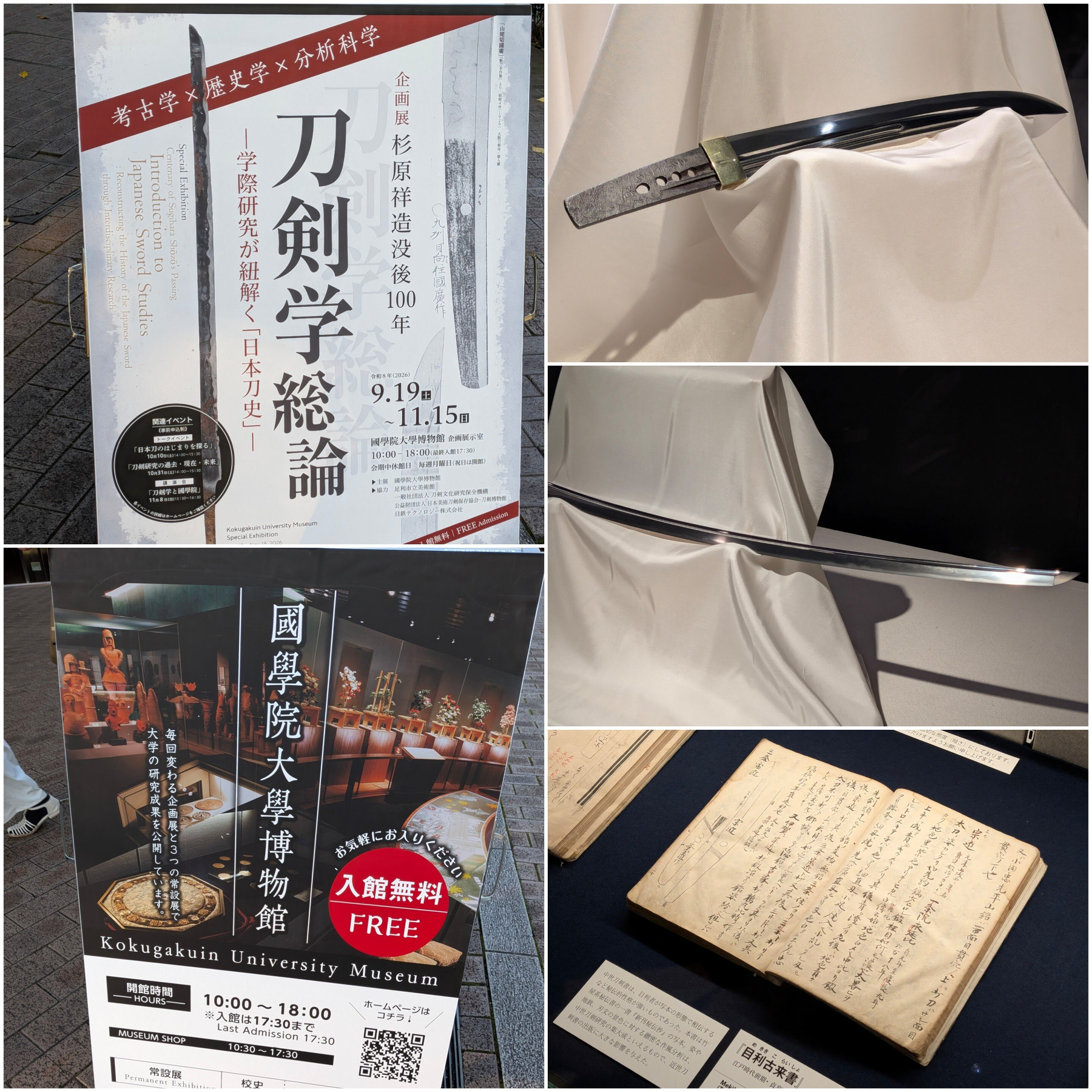 Auto-generated description: 日本刀の展示会ポスター、日本刀の実物展示、そして古文書が展示されている博物館の様子が写っている。