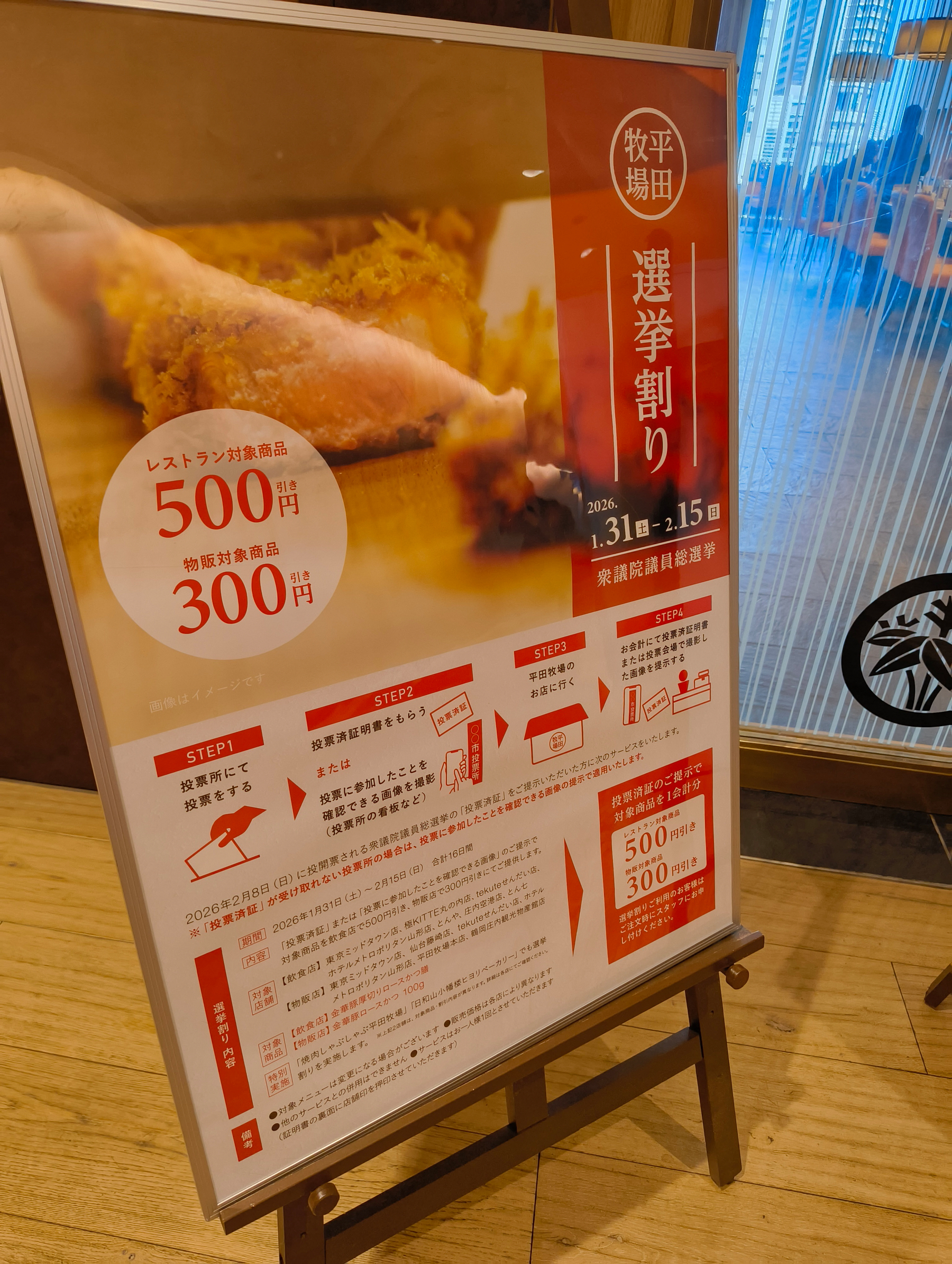 「平田牧場」の選挙割りについての情報が書かれたプロモーションポスターです。