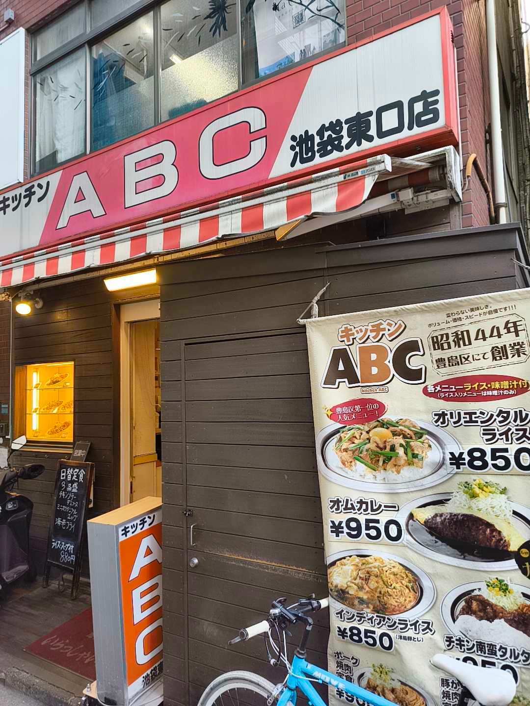 Auto-generated description: 池袋駅近くにあるレストラン「キッチンABC」の外観とメニューが写っています。