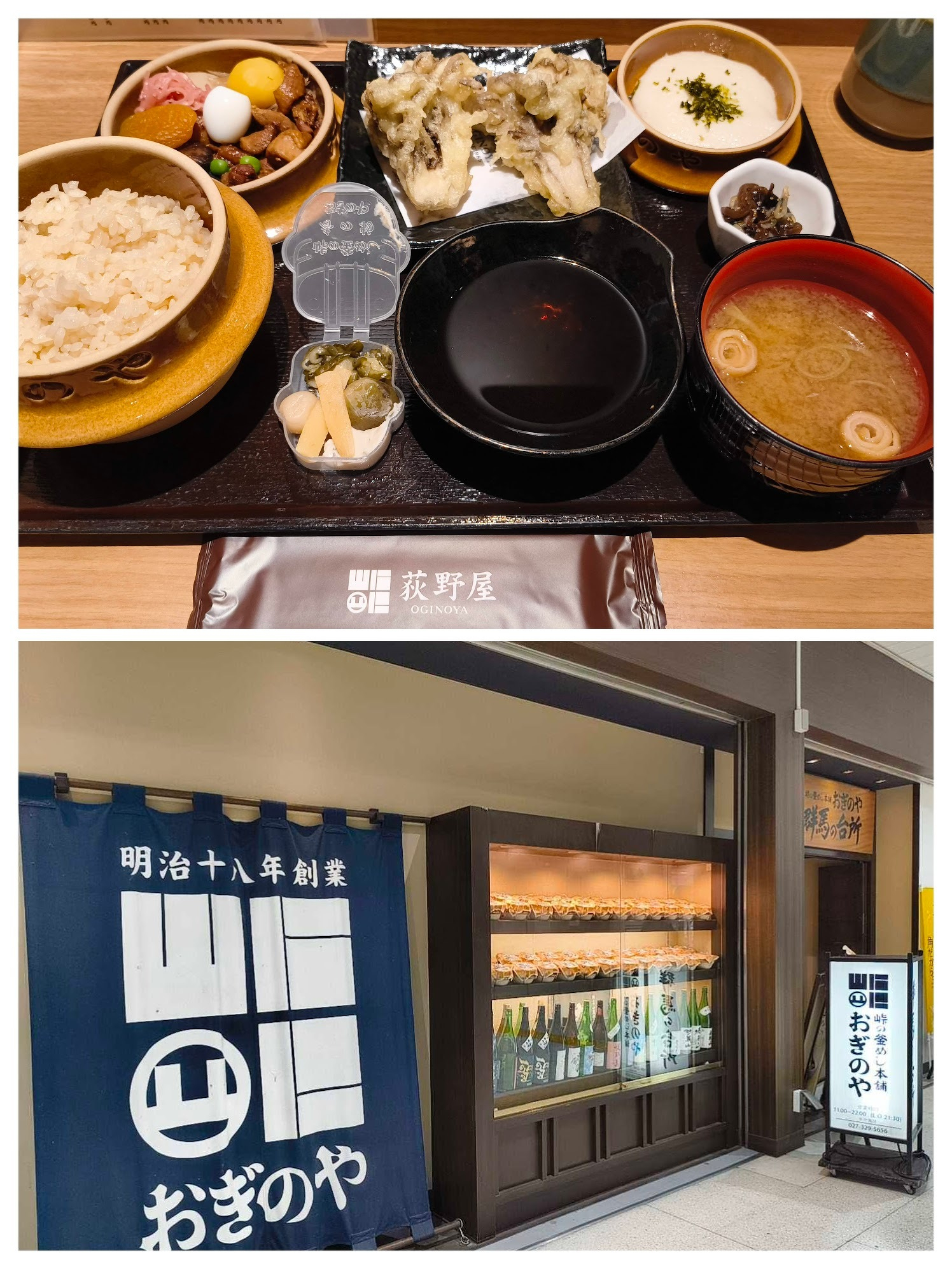 Auto-generated description: 上：和食定食が並んでおり、天ぷら、味噌汁、ご飯などが見える、下：日本の伝統的な飲食店の入口。
